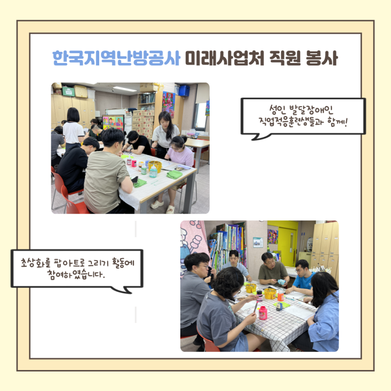 성인 발달장애인  직업적응훈련생들과 함께 초상화를 팝아트로 그리기 활동에 참여하였습니다.