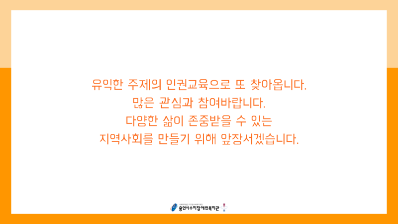 다음 인권교육 안내