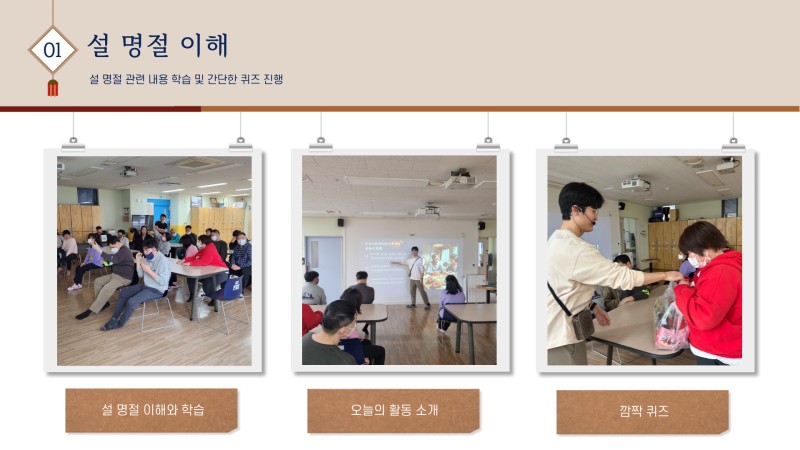 설 명절 관련 내용 학습 및 간단한 퀴즈 진행
