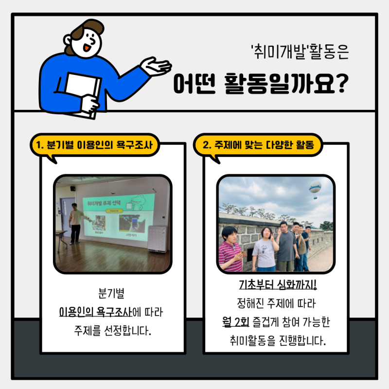 취미개발활동 소개