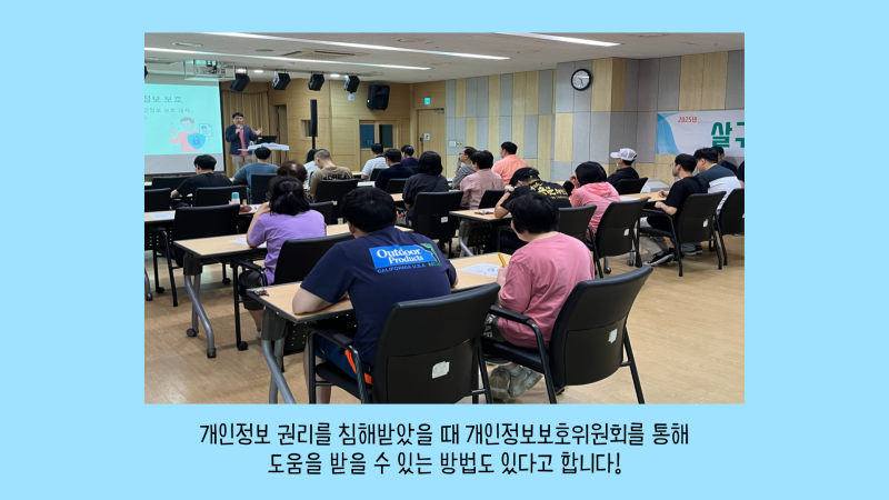 개인정보보호인권교육 카드뉴스 내용