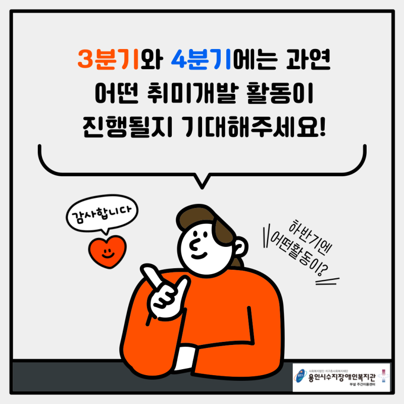 3~4분기 취미개발활동을 기대해주세요!