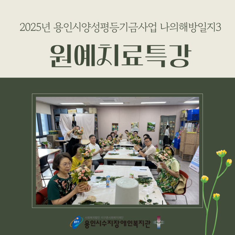 안녕하세요 용인시수지장애인복지관 직업지원팀 입니다. 