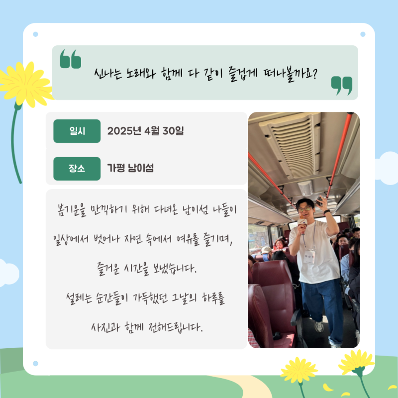 2025년 4월 30일 가평 남이섬