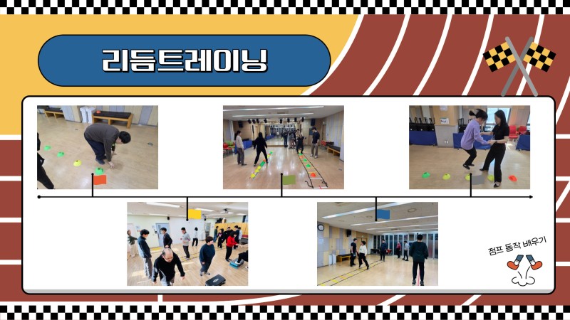 리듬트레이닝 활동사진