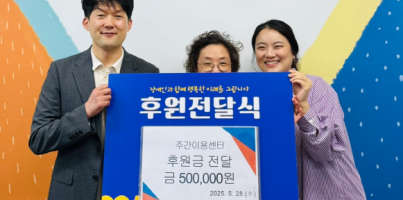 주간이용센터 후원금(500,000원) 전달식