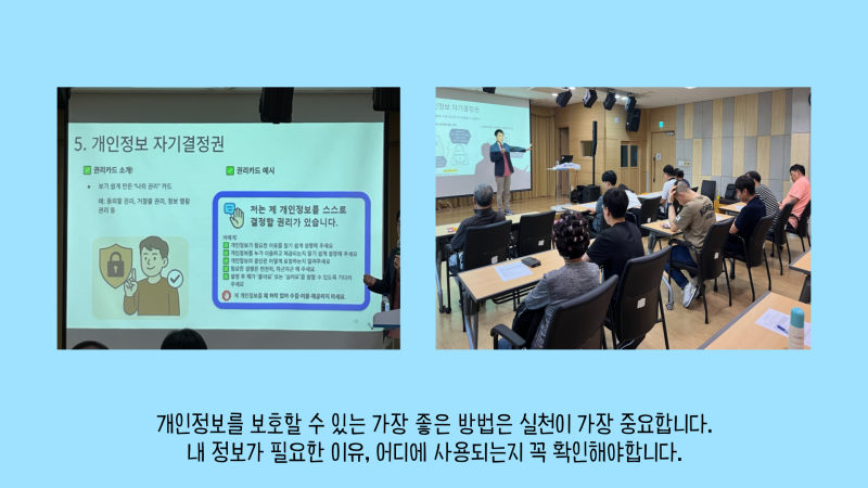 개인정보보호인권교육 카드뉴스 내용