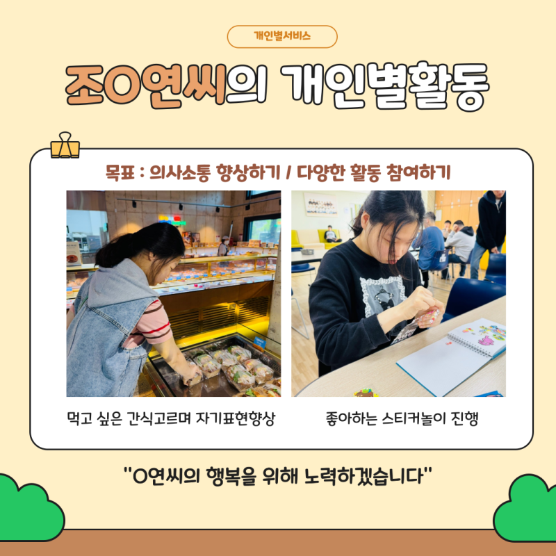 개인별활동