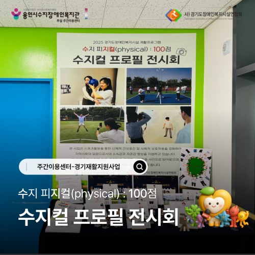 '수지컬 : 100' 수지컬 프로필 전시회