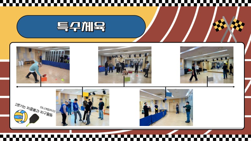 특수체육 활동사진