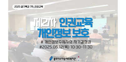 개인정보보호인권교육 카드뉴스 표지