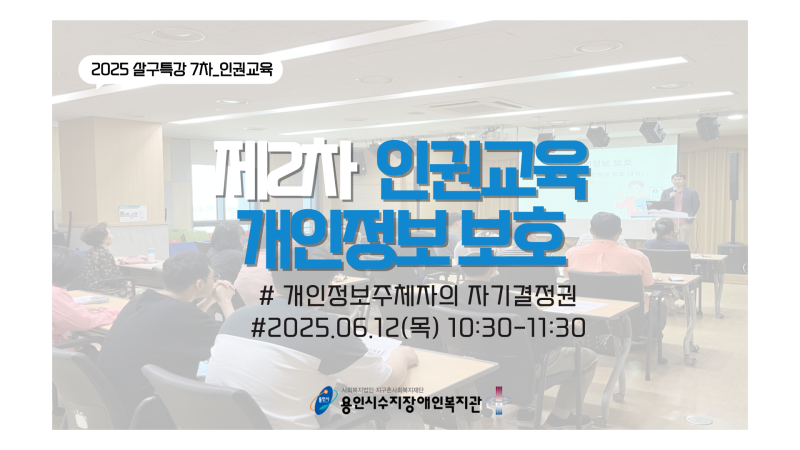 개인정보보호인권교육 카드뉴스 표지