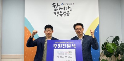 [사회참여지원팀] 국민연금공단 수지지사 사회공헌기금 관련 후원전달식