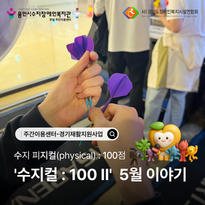 \\\\\\\\\\\\\\&#039;수지컬:100 Ⅱ\\\\\\\\\\\\\\&#039; 5월 이야기