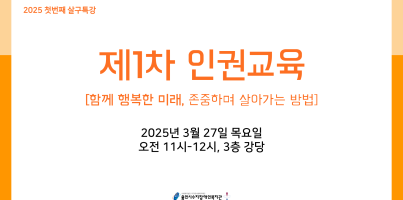 제1차인권교육복지관이야기표지