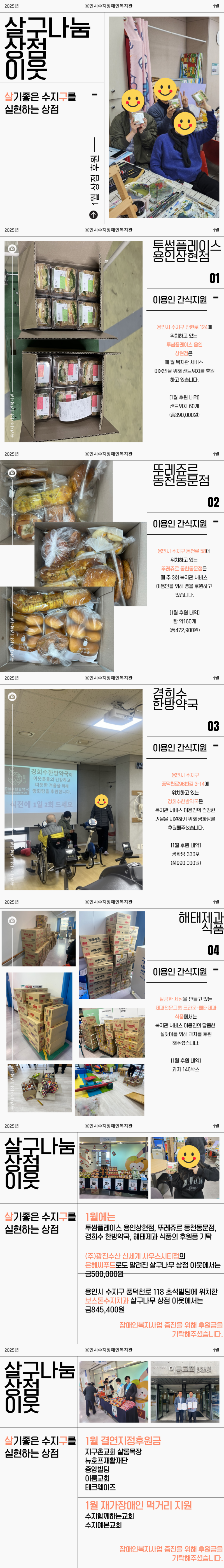 1월 살구나눔 상점의 후원 이야기