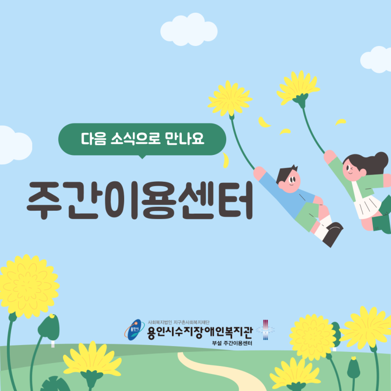 다음 소식으로 만나요!