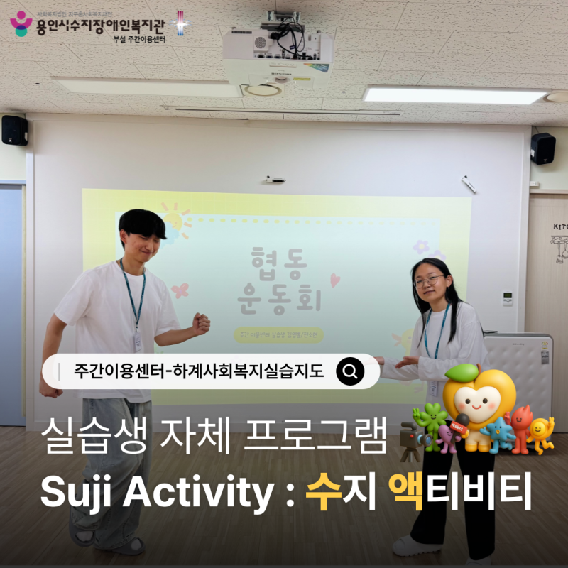 주간이용센터 하계사회복지실습지도_실습생 자체 프로그램