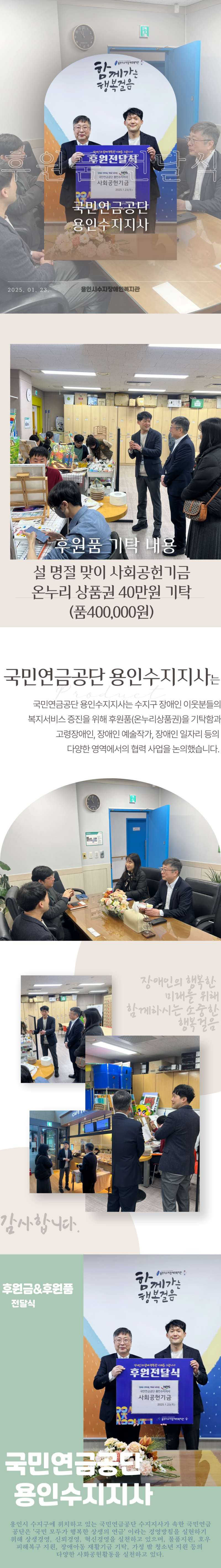 국민연금공단 용인수지지사 설 명절 맞이 사회복지기금(온누리 상품권) 전달식 및 기관 라운딩
