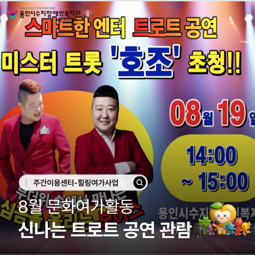 8월 문화여가활동 카드뉴스 표지