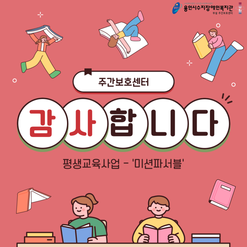 주간보호센터 구연동화 카드뉴스 뒷 표지