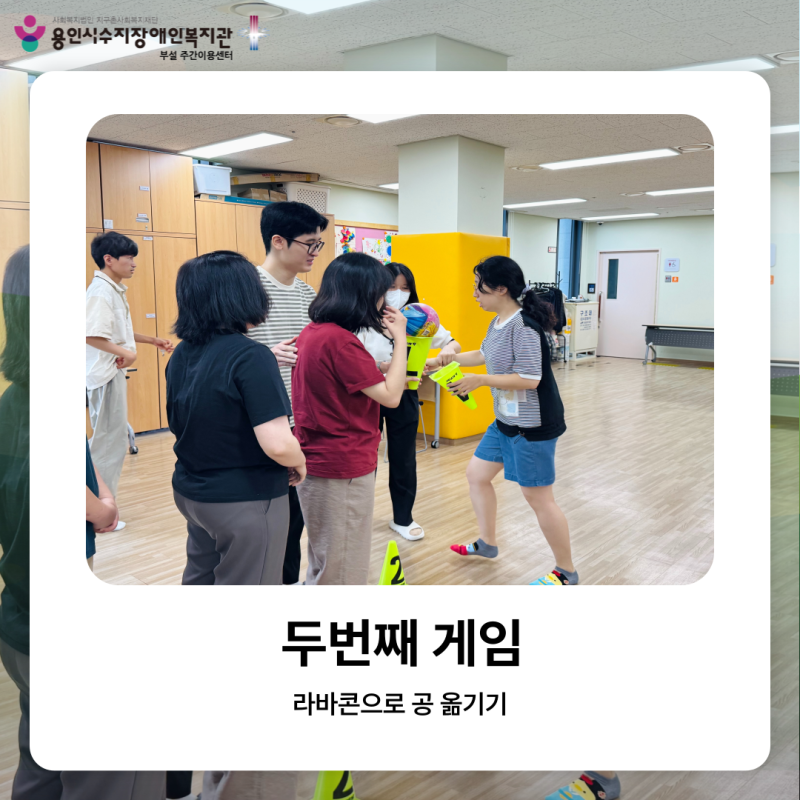 두번째 게임: 라바콘으로 공 옮기기