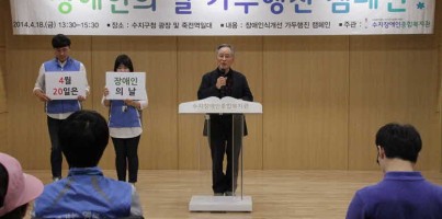[2014 장애인주간행사] 가두행진 캠페인