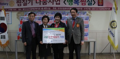[지역개발] 2014년 행복나눔 시리즈 제3탄 찜질기 나눔사업<행복찜질>