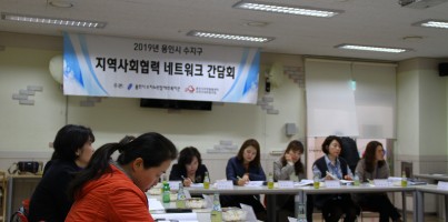 [지역개발] 수지구 민-관 복지네트워크 간담회