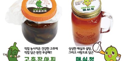 [지역개발]수지기쁨의교회 고추장아찌&매실청 나눔