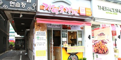 행복걸음상점(Happy Walking Store) 4호점-가마로강정(수지점)