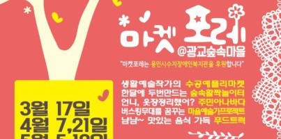 [지역개발] 광교숲속마을 마켓포레 운영진 여러분께서 방문해 주셨습니다.