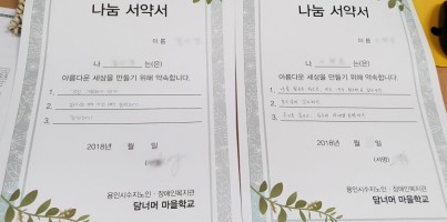 [지역개발] 담너머 마을학교 주민자조모임