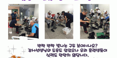 [직업지원팀]직업적응훈련반 구두미화 현장훈련 보고