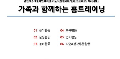 [코로나19 대응 7탄] 기능지원센터와 함께 코로나19 이겨내요!
