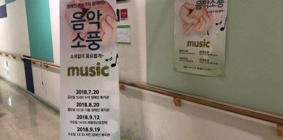 [평생교육팀]문화네트워크<혜윰>과 함께 음악소풍다녀왔습니다.
