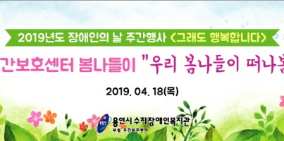 [주간보호]문화여가-봄나들이 "우리 봄나들이 떠나봄"