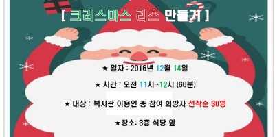 [통합지원팀] 12월 테마이벤트 "즐거운 크리스마스 되세요~"