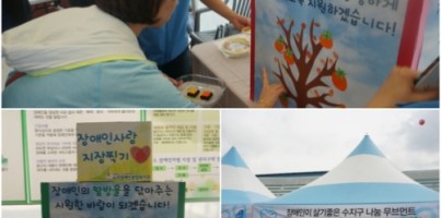 장애인사랑 지장찍기 캠페인