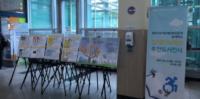[지역개발팀] 수지도서관과 함께하는 장애인식개선 추천도서전시 기획전&마음드립커피점