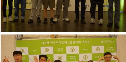 [주간보호]전국지적장애인볼링대회