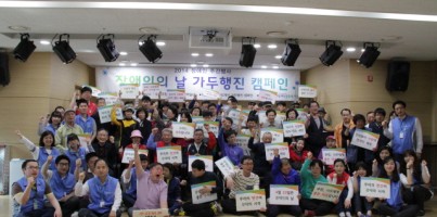 장애인의 날 가두행진 캠페인