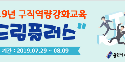 [직업지원]구직역량강화교육