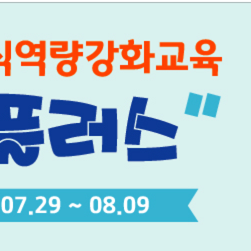 [직업지원]구직역량강화교육