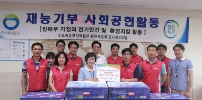한국환경공단 임직원 자원봉사활동