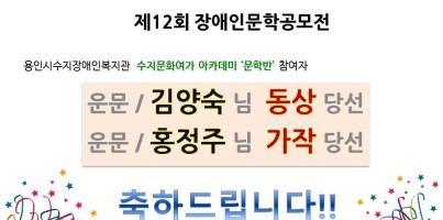 [평생교육팀] 수지문화여가아카데미 문학반 참여자 "제12회 인천광역시중구장애인종합복지관과 인천공항이 함께하는…
