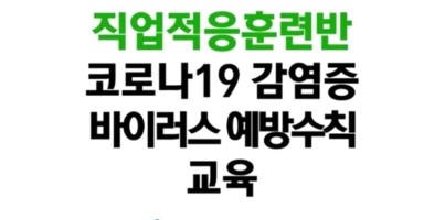 [코로나19 대응 12,13탄] 훈련반, 누직대 모여라~