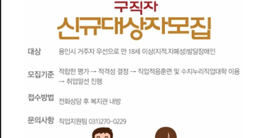 [직업지원팀] 신규대상자모집