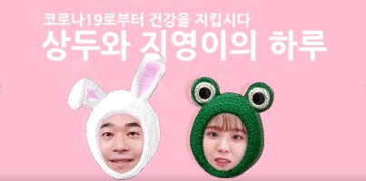 [코로나19 대응17탄] 웃으며 극복하는 코로나19!