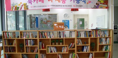 (주)미래엠텍과 함께하는 더 채움 전달식